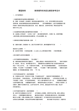 2022年2022年教育辅导机构招生解答参考话术 .pdf