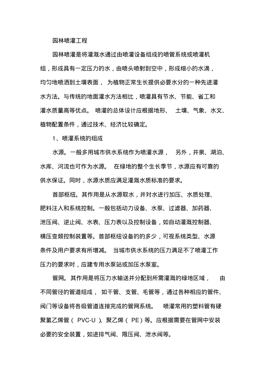 绿化喷灌系统施工.pdf_第1页