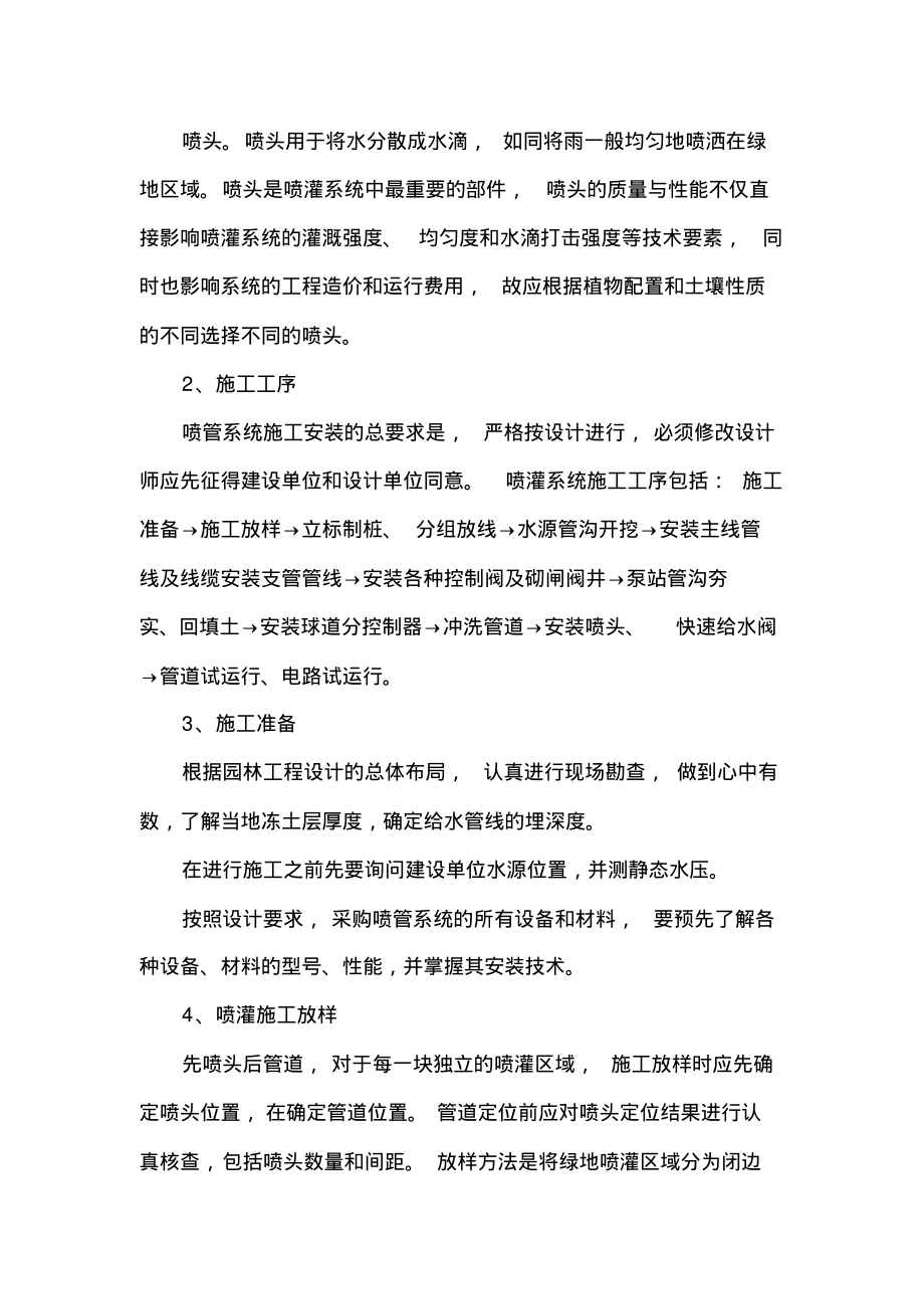 绿化喷灌系统施工.pdf_第2页