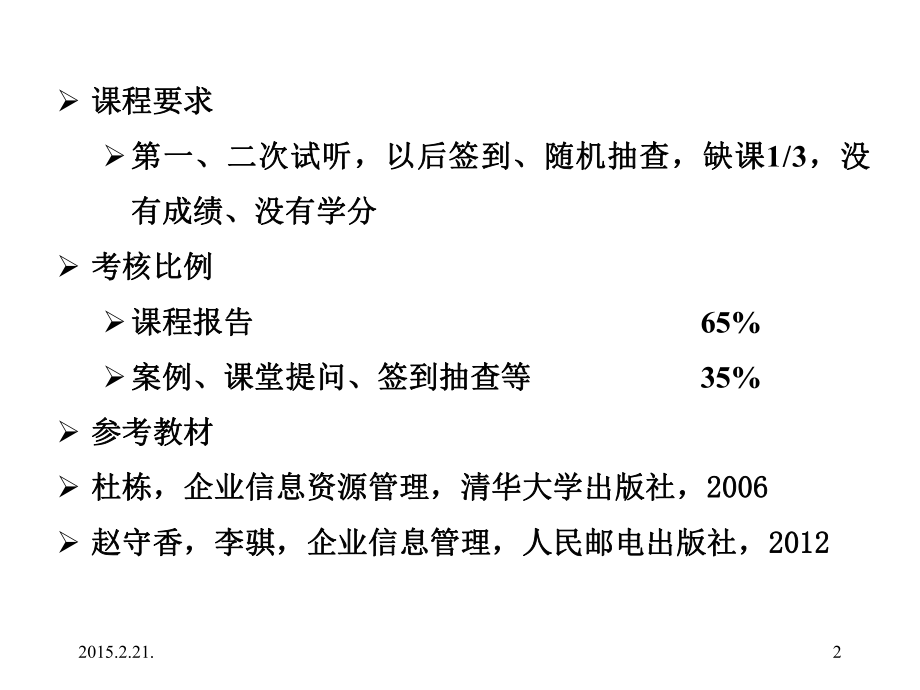 企业信息资源管理ppt课件.ppt_第2页