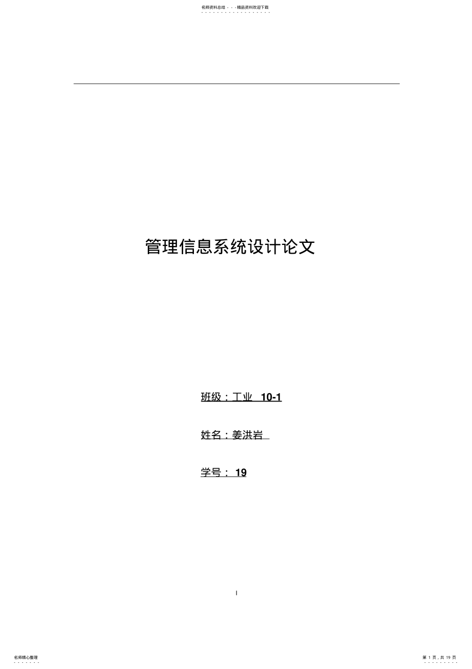 2022年2022年教室信息管理系统设计 .pdf_第1页