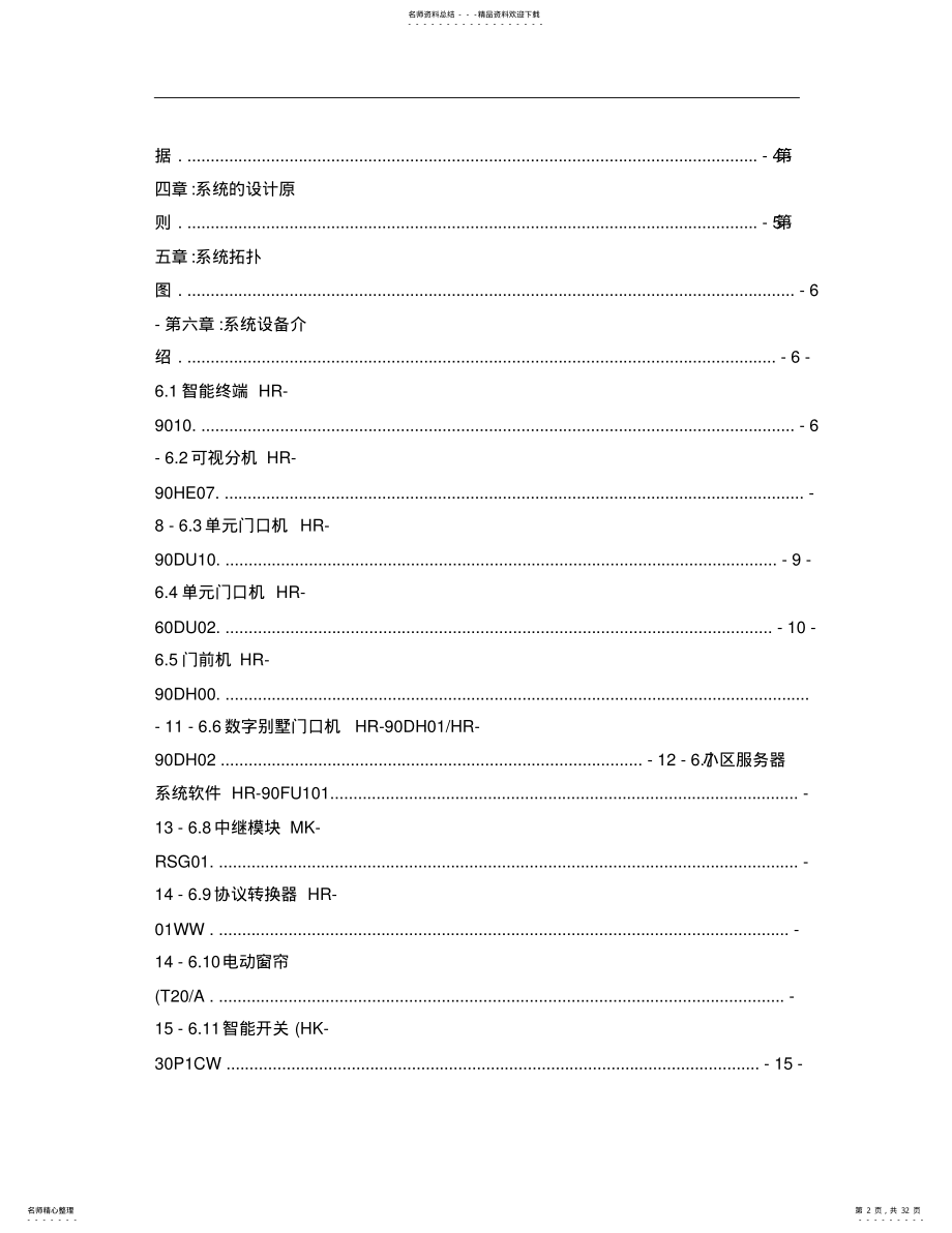 2022年2022年海尔智能家居方案概要 .pdf_第2页