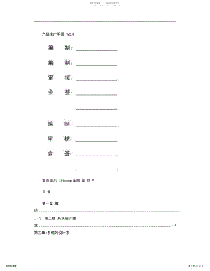 2022年2022年海尔智能家居方案概要 .pdf