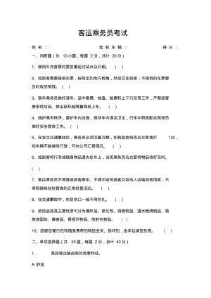 乘务员考试题及答案.pdf