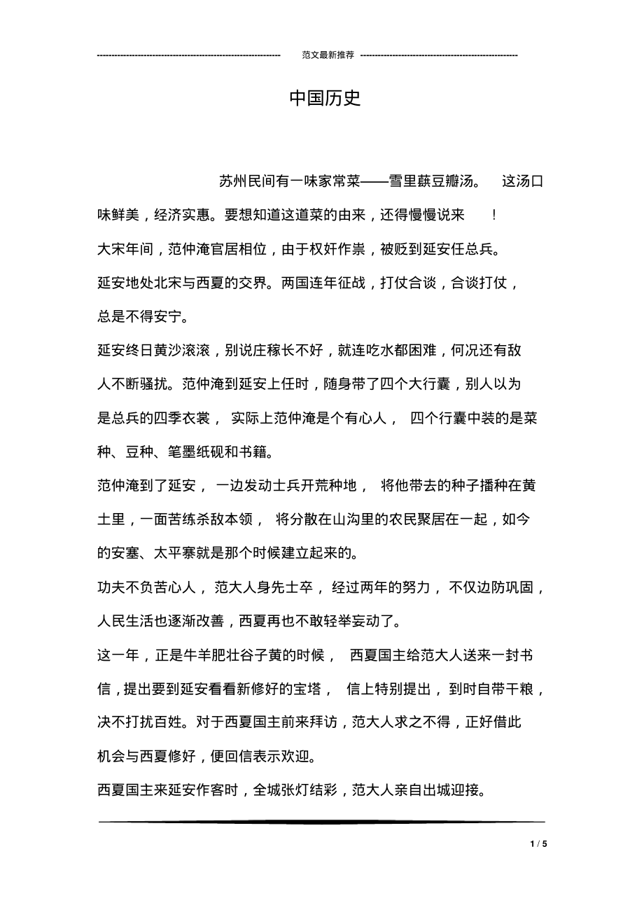 中国历史.pdf_第1页