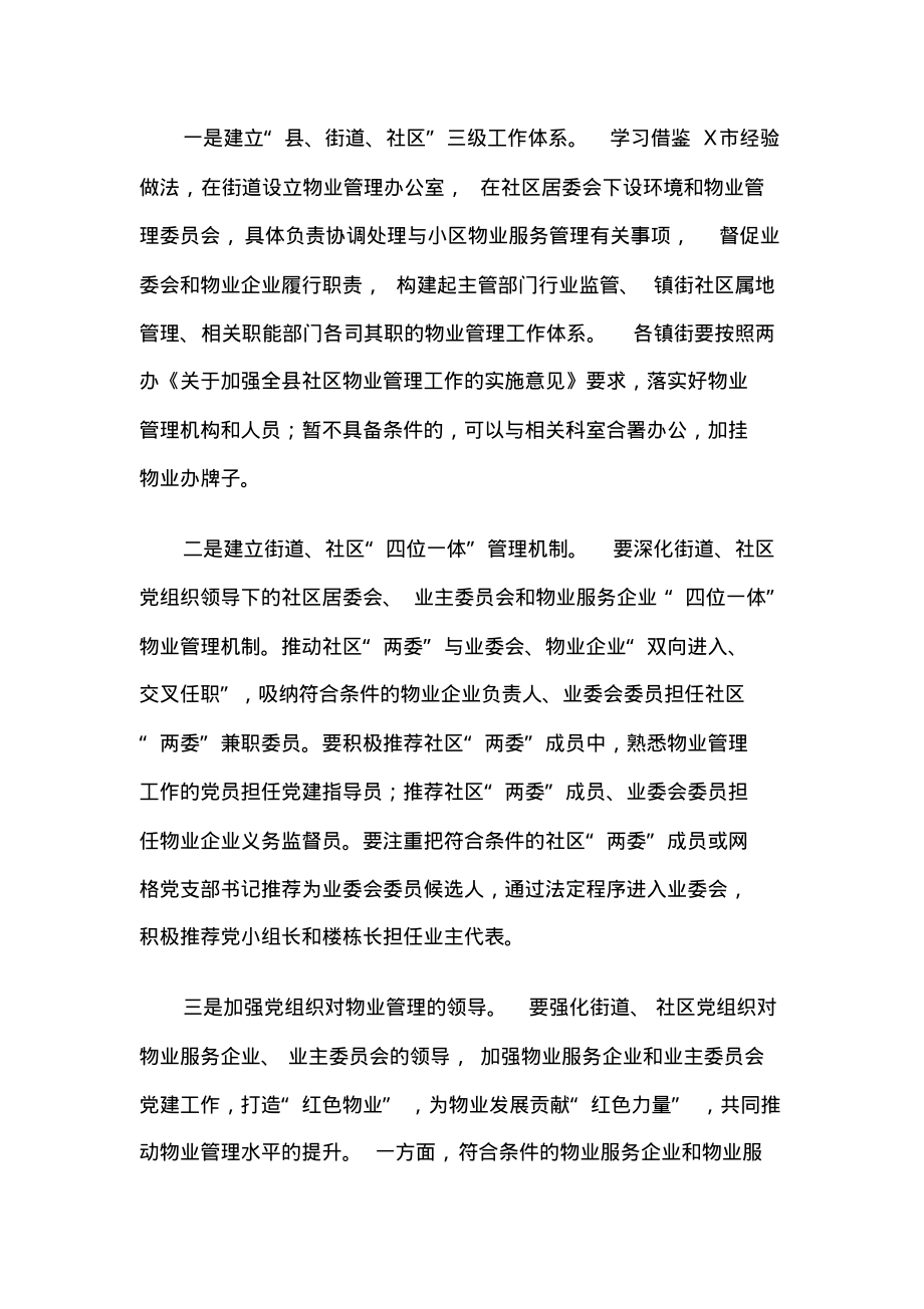 在深化党建引领推进物业管理工作会议上的讲话材料.pdf_第2页