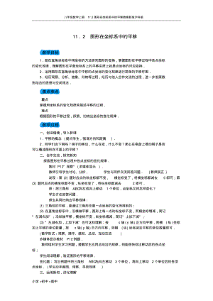 八年级数学上册11.2图形在坐标系中的平移教案新版沪科版.pdf