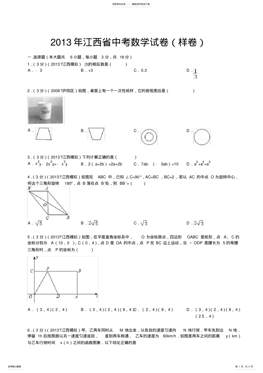 2022年2022年江西省中考数学试卷 2.pdf_第1页