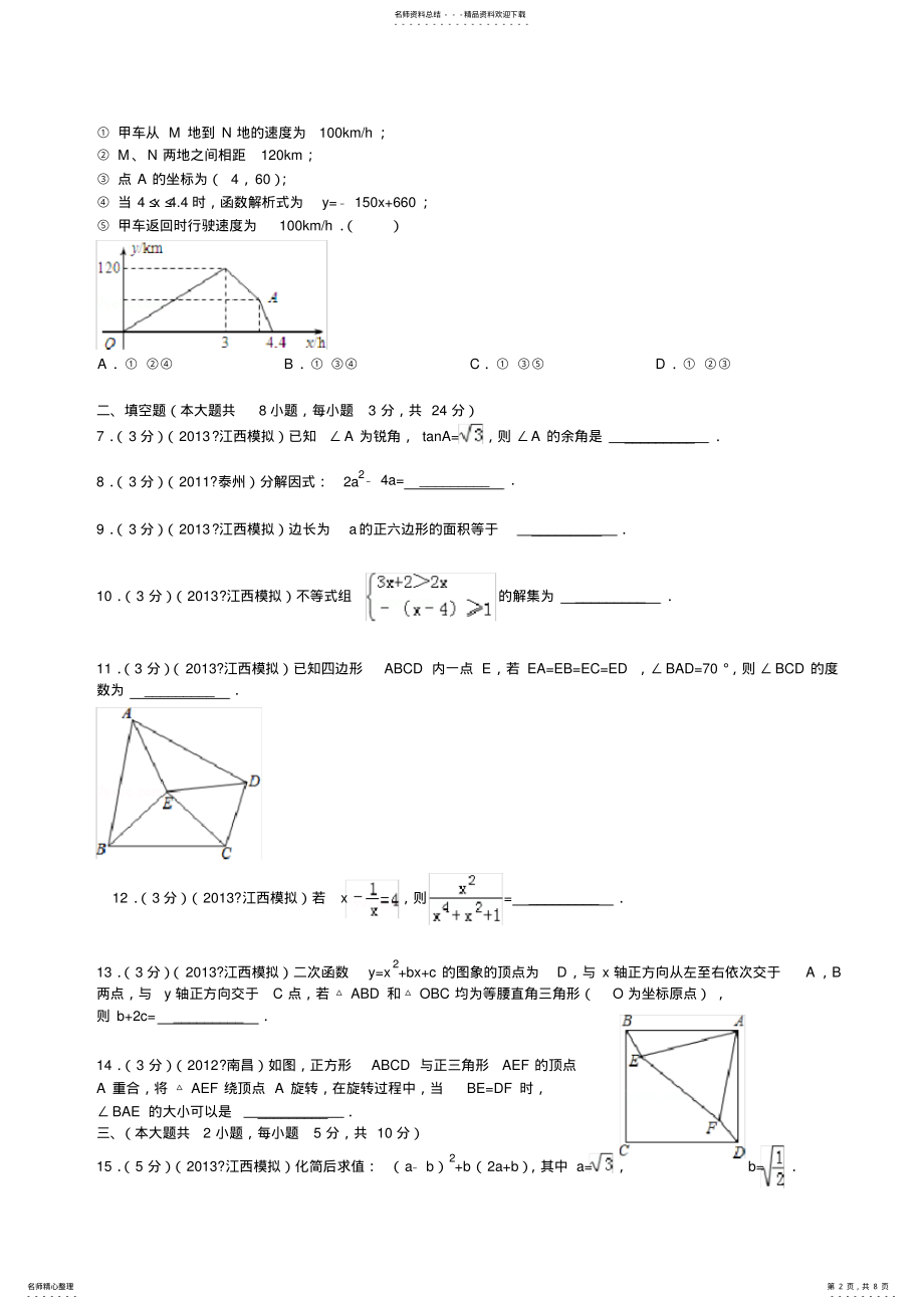 2022年2022年江西省中考数学试卷 2.pdf_第2页