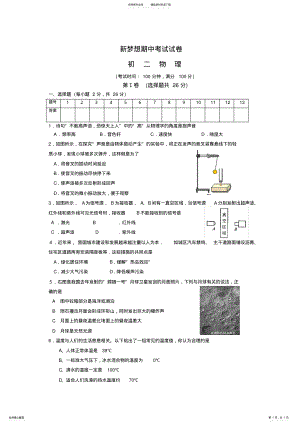 2022年暑期新梦想教育期末质量检测初二物理试卷 .pdf