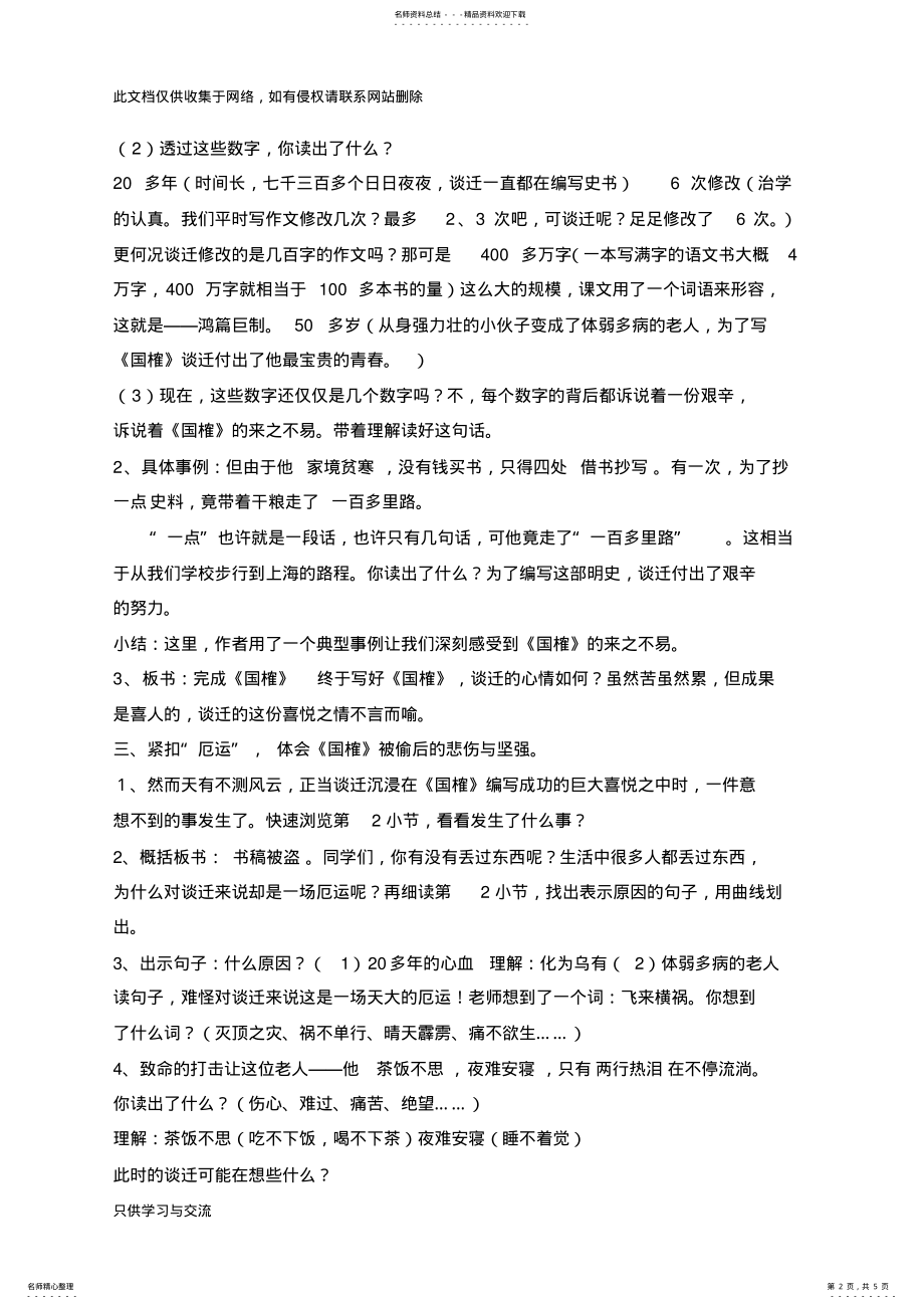 2022年2022年教案《厄运打不垮的信念》教学设计资料 .pdf_第2页