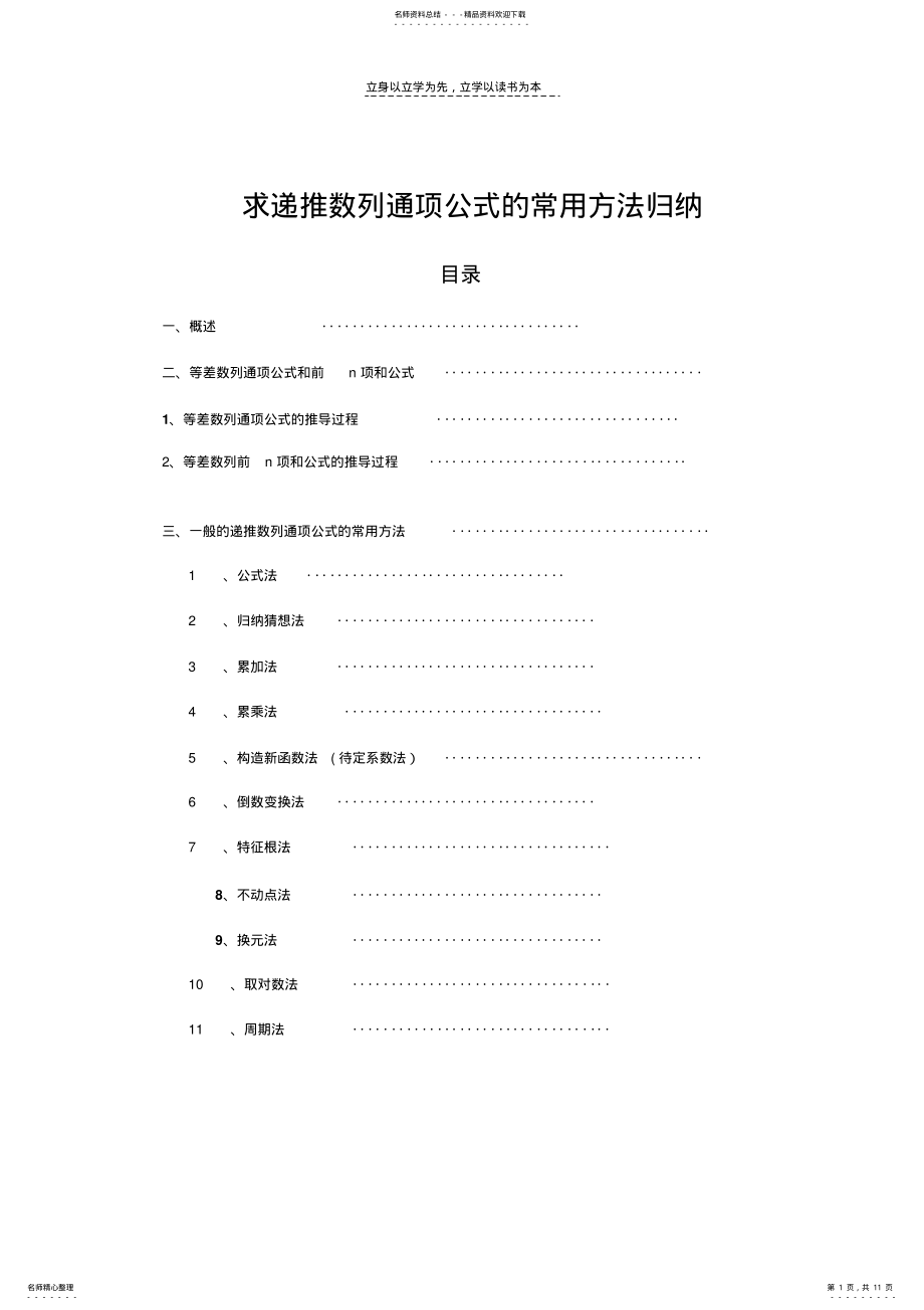 2022年2022年根据递推公式,求数列通项公式的常用方法总结归纳 .pdf_第1页