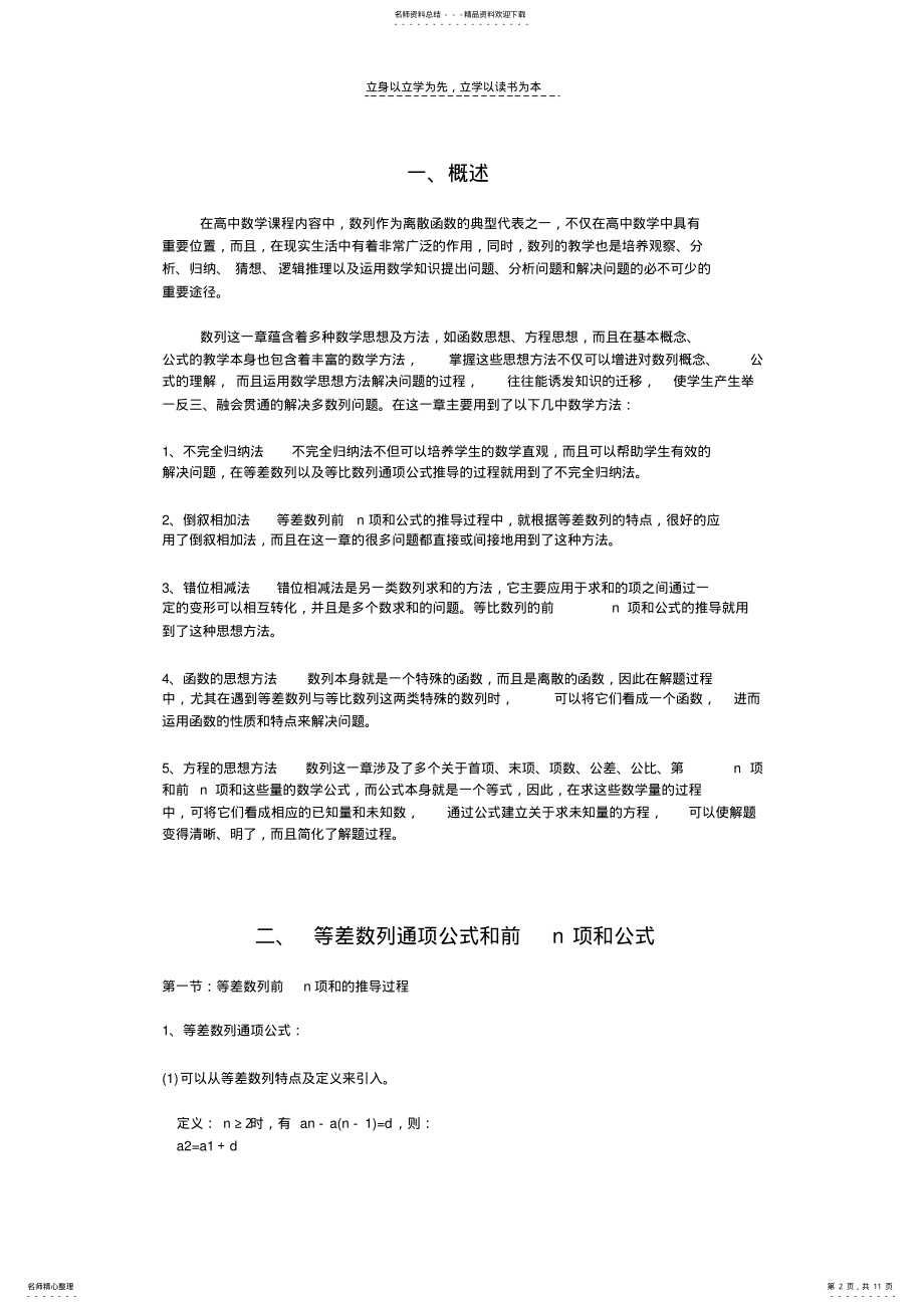 2022年2022年根据递推公式,求数列通项公式的常用方法总结归纳 .pdf_第2页