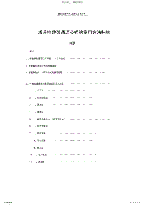 2022年2022年根据递推公式,求数列通项公式的常用方法总结归纳 .pdf