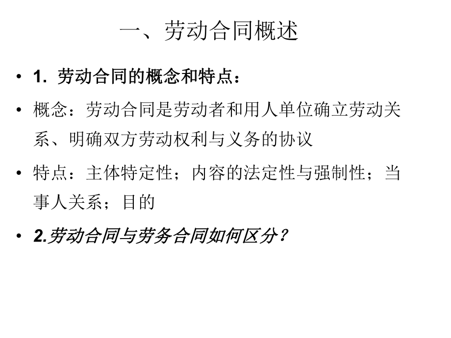 劳动与社会保障法律制度ppt课件.ppt_第1页