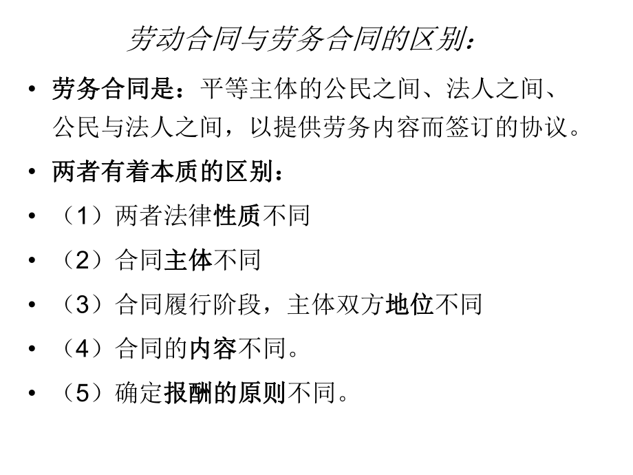 劳动与社会保障法律制度ppt课件.ppt_第2页