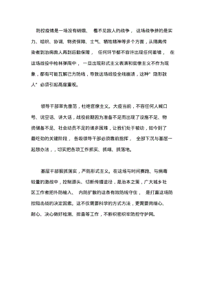 疫情期间整治形式主义官僚主义心得体会范文十.pdf