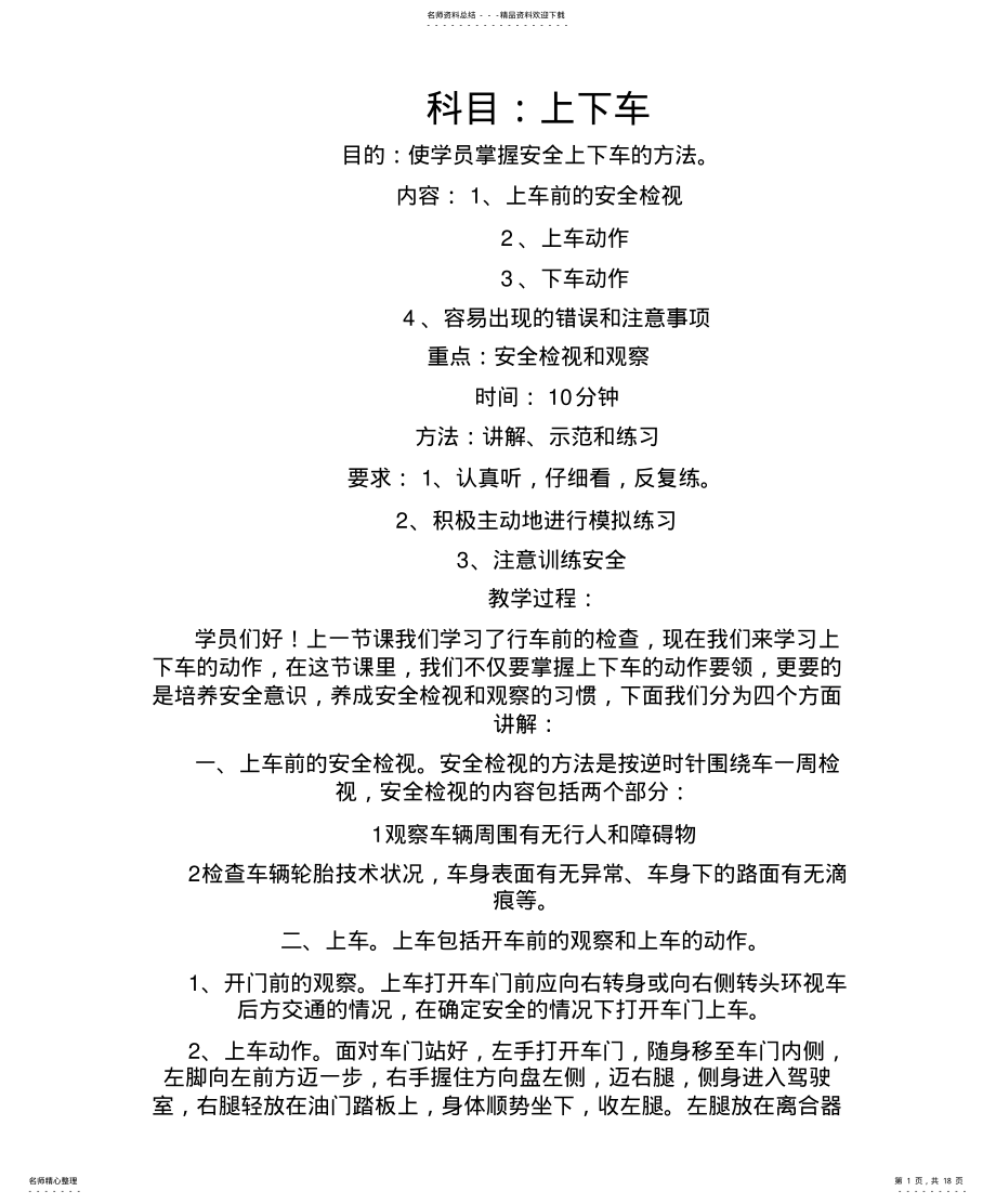 2022年2022年教练员考试教案 .pdf_第1页