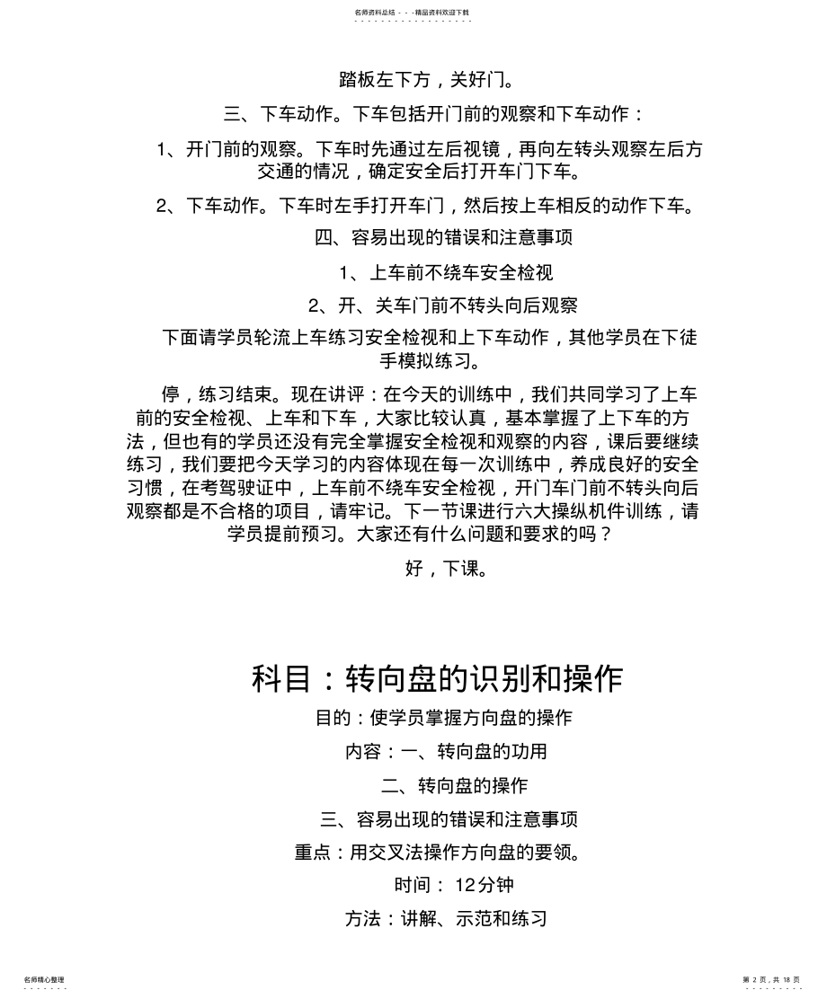 2022年2022年教练员考试教案 .pdf_第2页