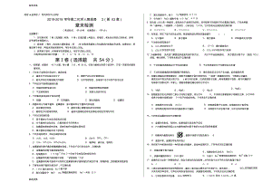 【教育资料】专题03晶体结构与性质-学易试题君之单元测试君2017-2018学年高二化学人教版(选修3)(考试版.pdf