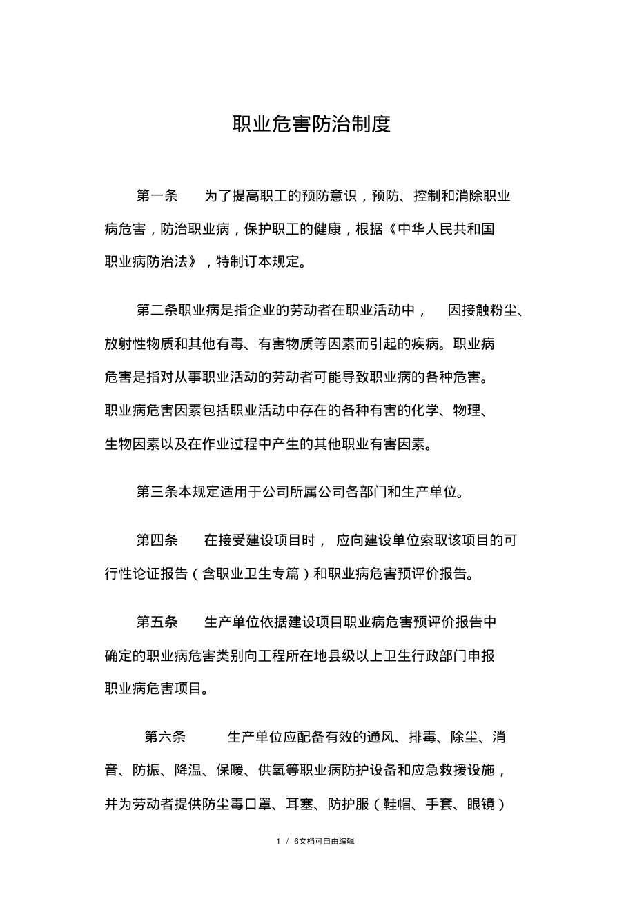 职业危害防治制度.pdf_第1页