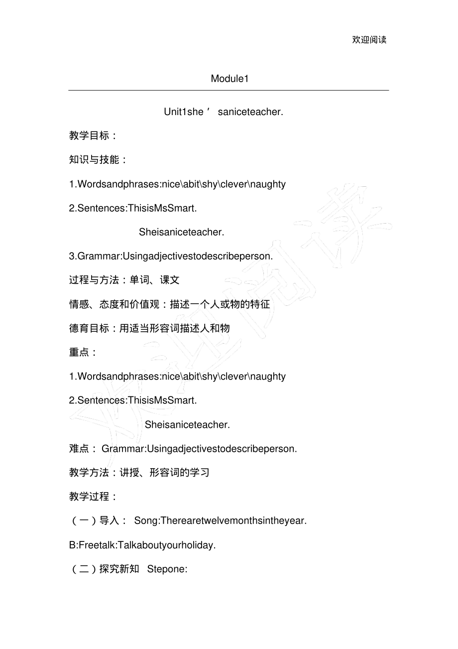 四年级新规范英语外研版下册教学教案.pdf_第1页