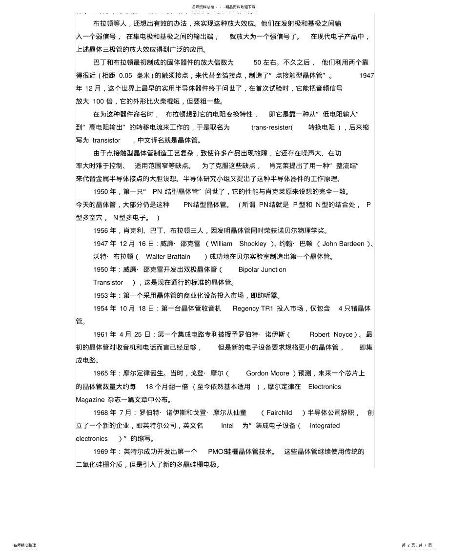 2022年2022年晶体管简介 .pdf_第2页