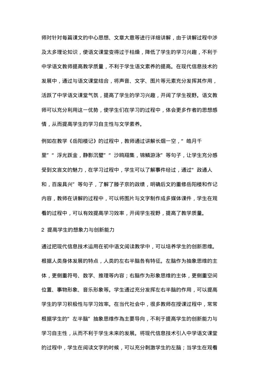 现代信息技术在初中语文阅读教学中的运用.pdf_第2页