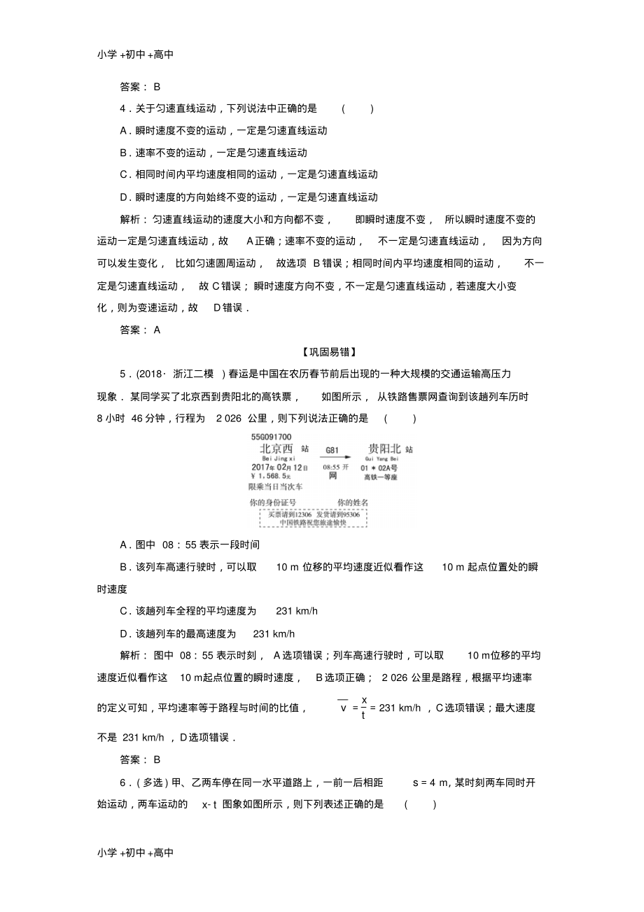 高中物理第一章运动的描述第3节运动快慢的描述__速度课时跟踪检测新人教版.pdf_第2页