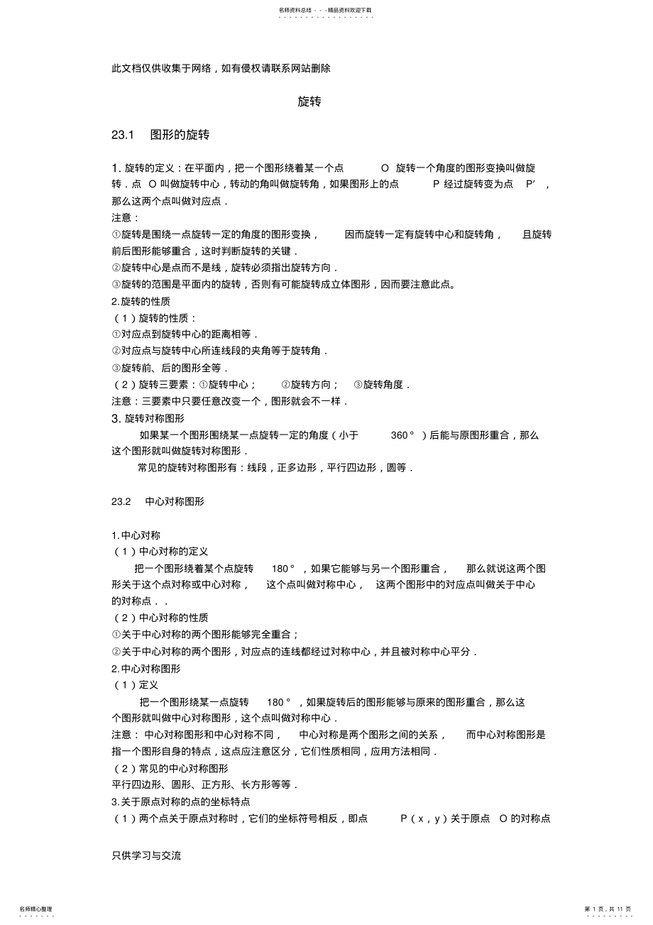 2022年旋转知识点习题及答案word版本 .pdf_第1页