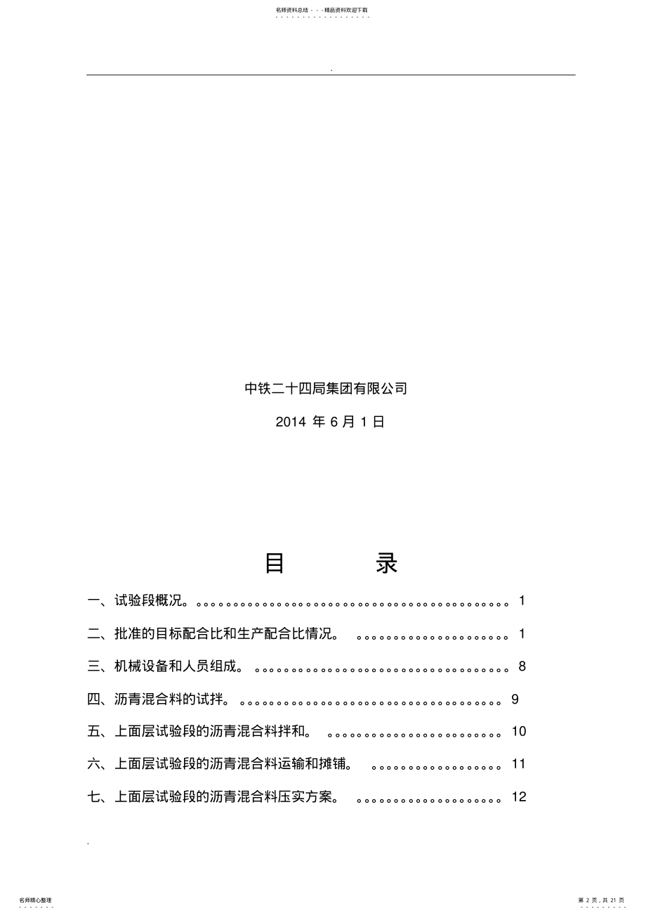 沥青上面层试验段总结 .pdf_第2页