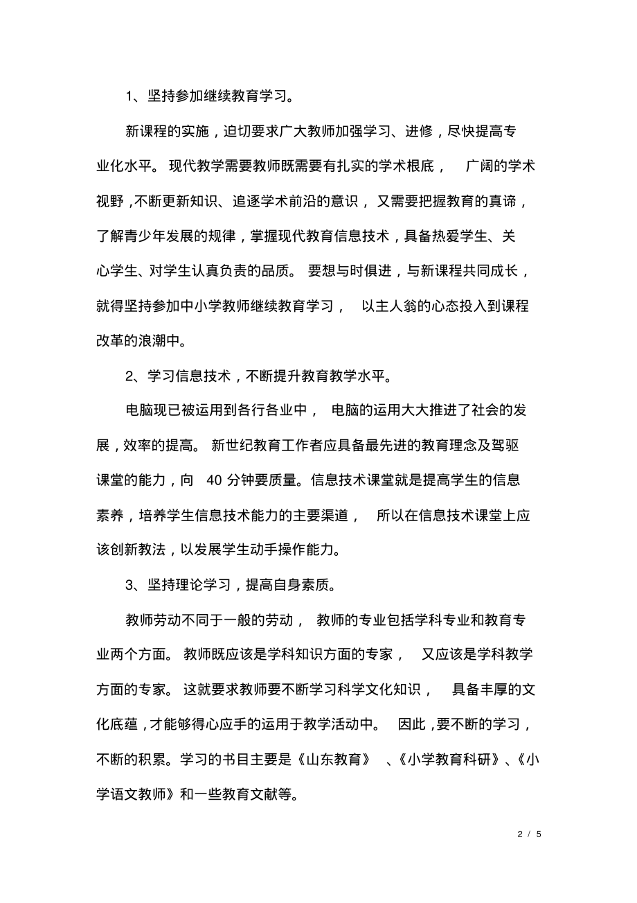 个人教研工作计划.pdf_第2页