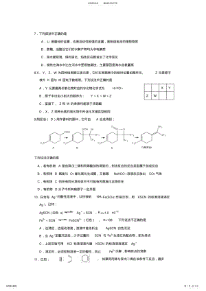 2022年2022年江西省南昌市教研室命制高三交流卷理综化学试题含答案 .pdf