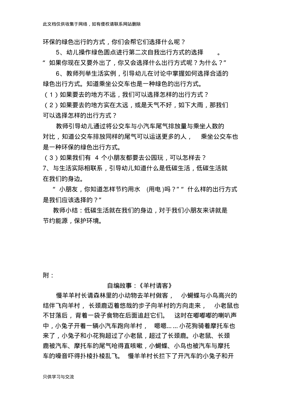 幼儿园大班综合活动《绿色出行》精品教案教学提纲.pdf_第2页