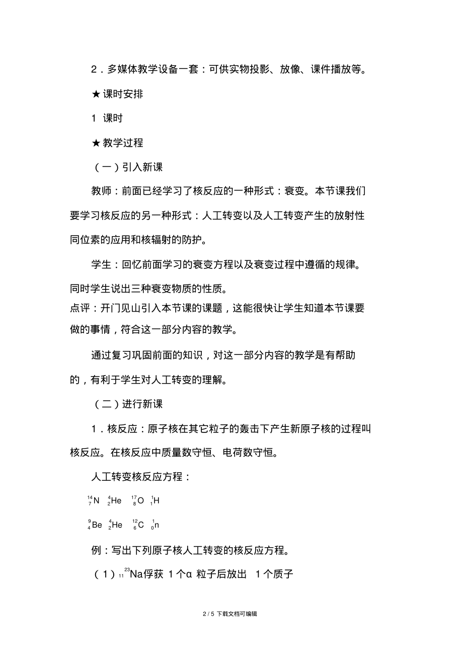 放射性的应用与防护教案.pdf_第2页