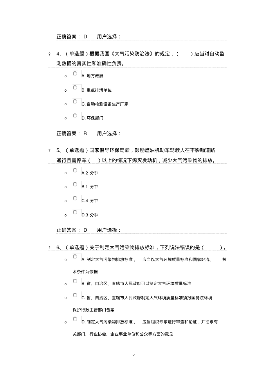 (2022年整理)法宣在线_4.3《中华人民共和国大气污染防治法》练习题及答案..pdf_第2页