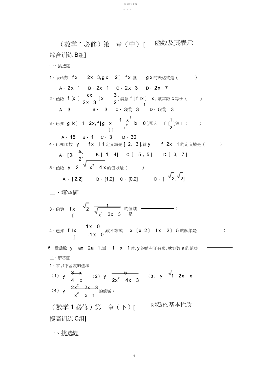 2022年新课程高中数学测试题组全套含答案.docx_第1页