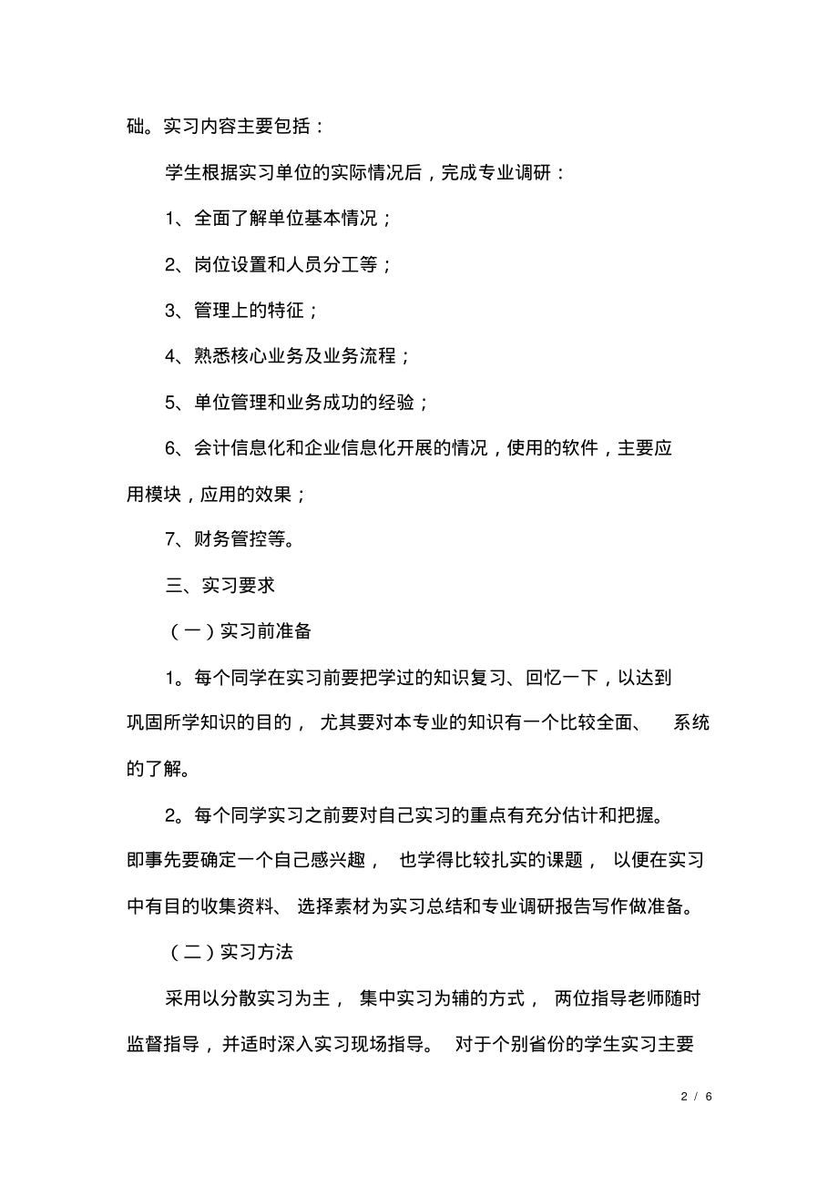 会计顶岗实习计划实习环节.pdf_第2页