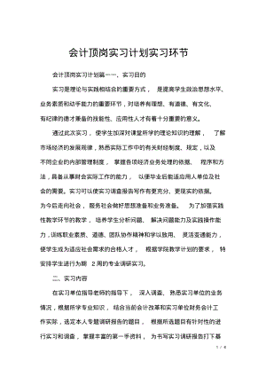 会计顶岗实习计划实习环节.pdf