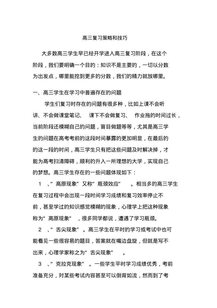 高三复习策略和技巧.pdf_第1页