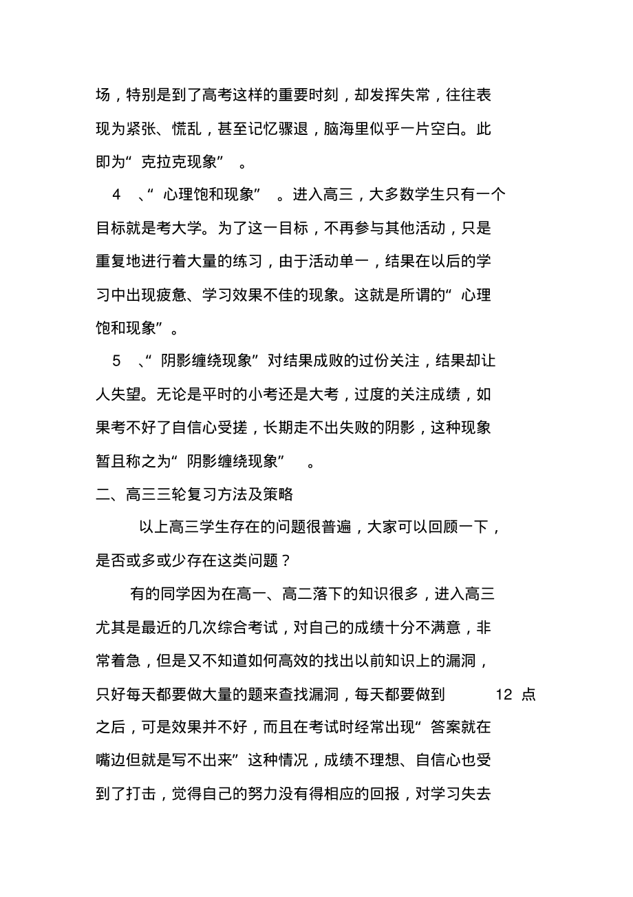 高三复习策略和技巧.pdf_第2页