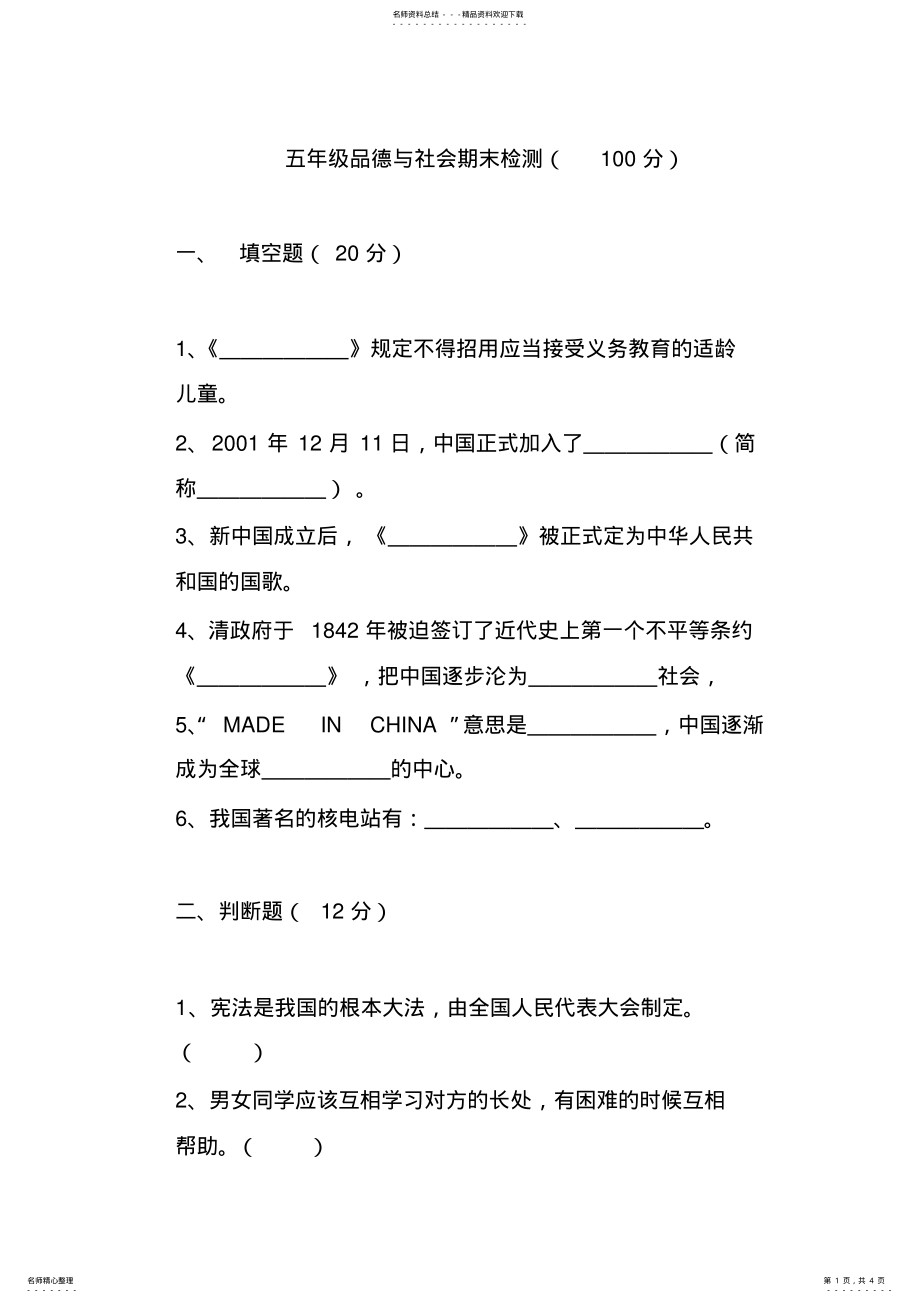 2022年2022年教科版五年级下册品德与社会期末试题 .pdf_第1页