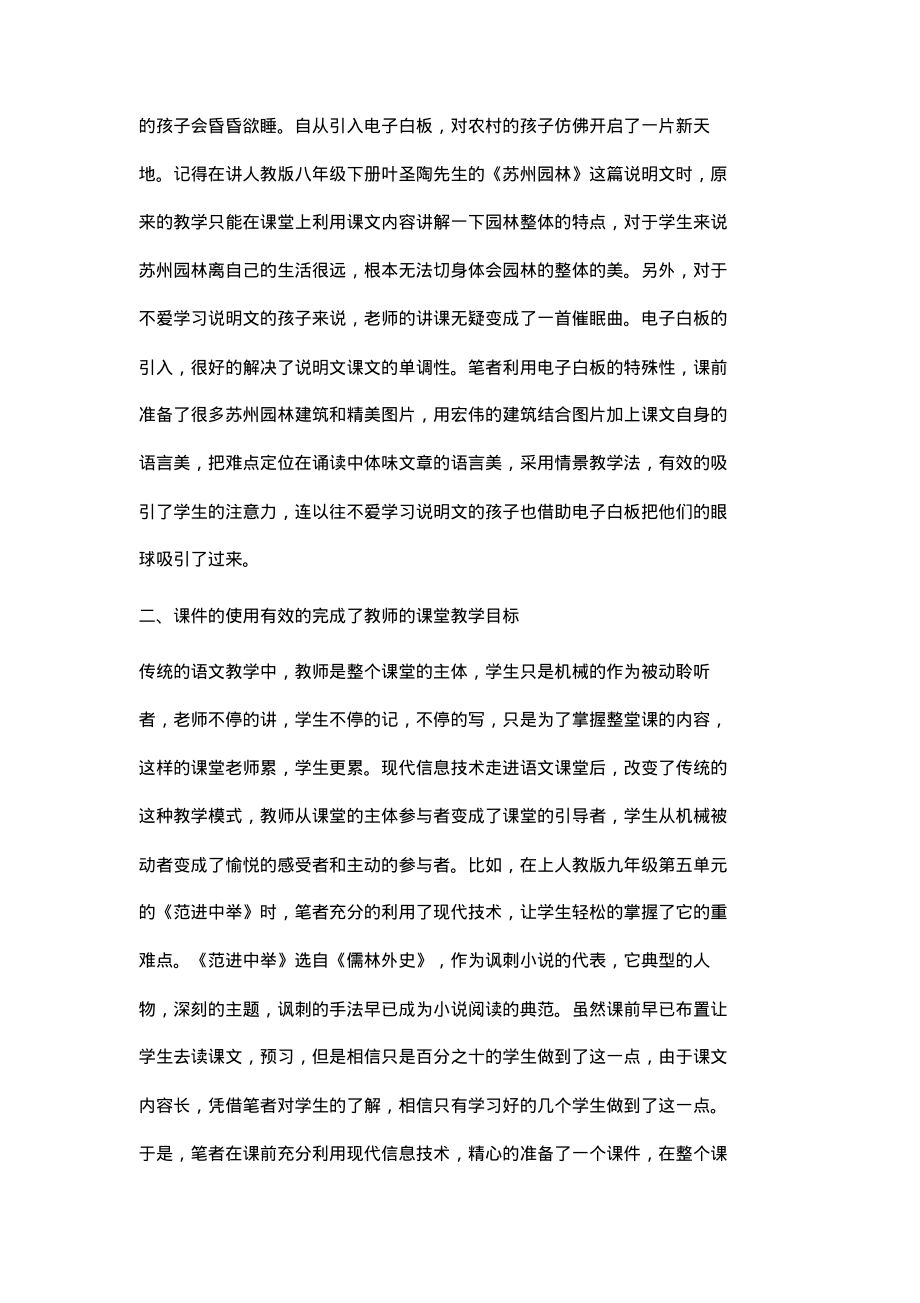 现代信息技术与农村初中语文课堂的有效融合.pdf_第2页