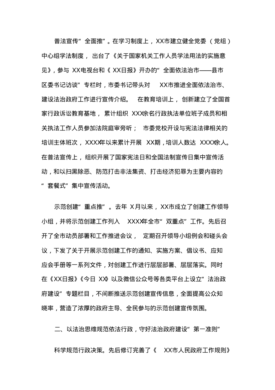 关于XXX市深入推进法治政府建设的实践与思考范文.pdf_第2页