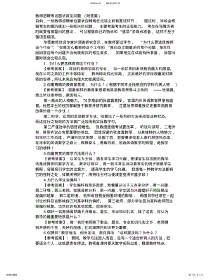 2022年2022年教师招聘考试面试常见问题 .pdf