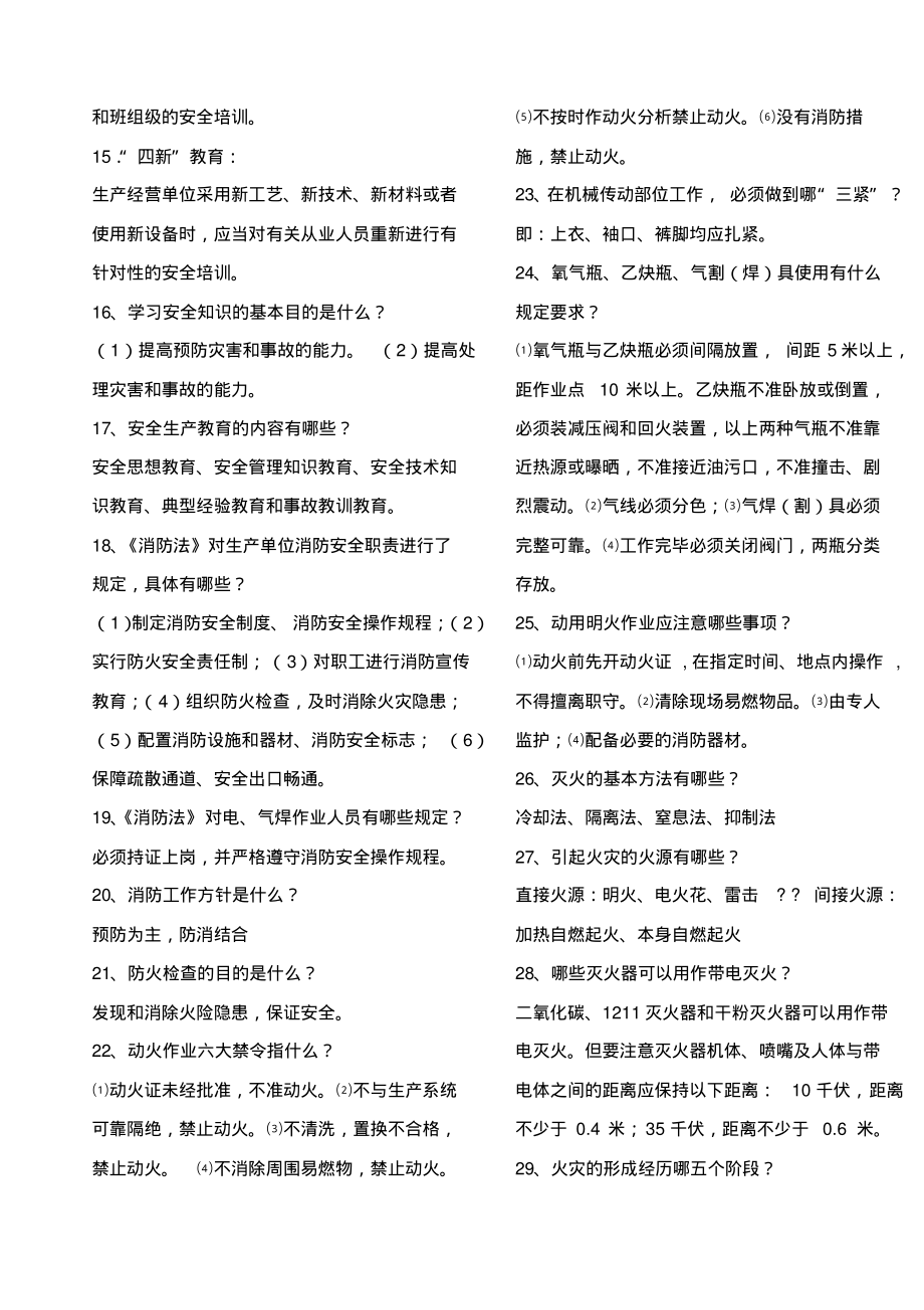 安全知识问答题.pdf_第2页