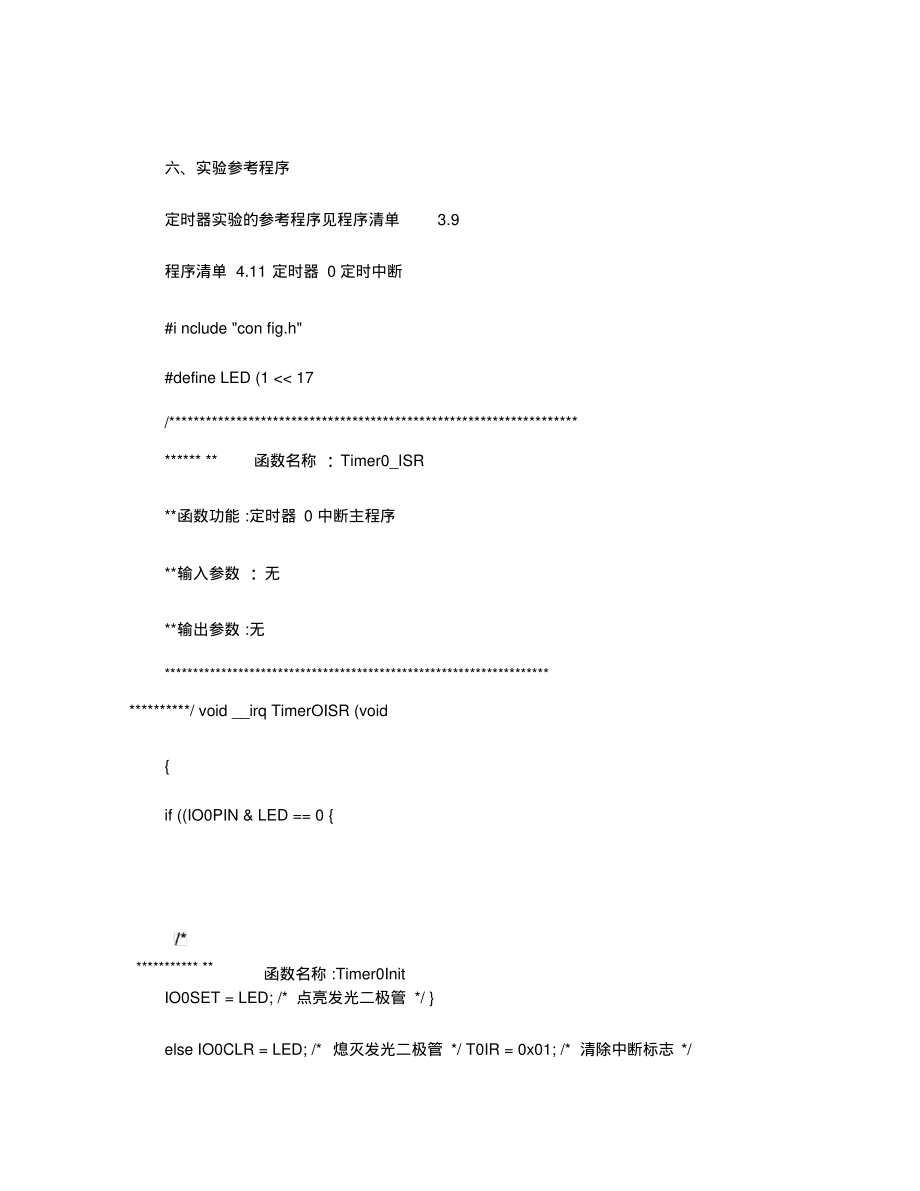 arm实验六、定时器中断实验..pdf_第2页