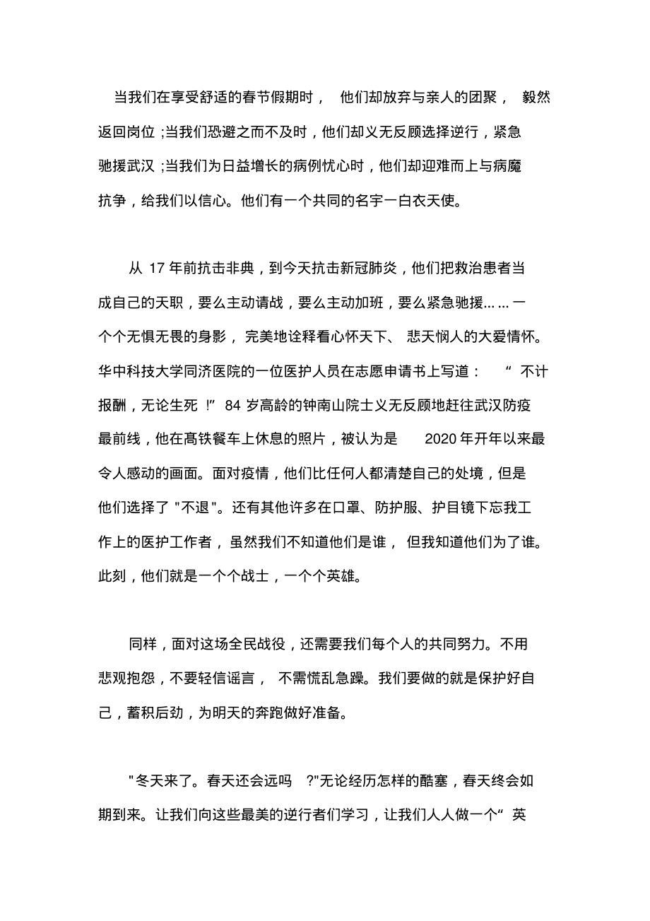 2020抗击疫情中国加油征文.pdf_第1页