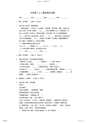 2022年2022年江苏省苏州市吴中区九年级期末语文试卷-普通用卷 .pdf