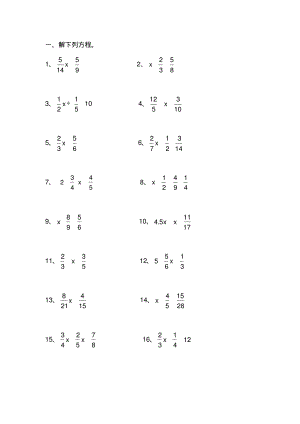 小学六年级计算及解方程.pdf